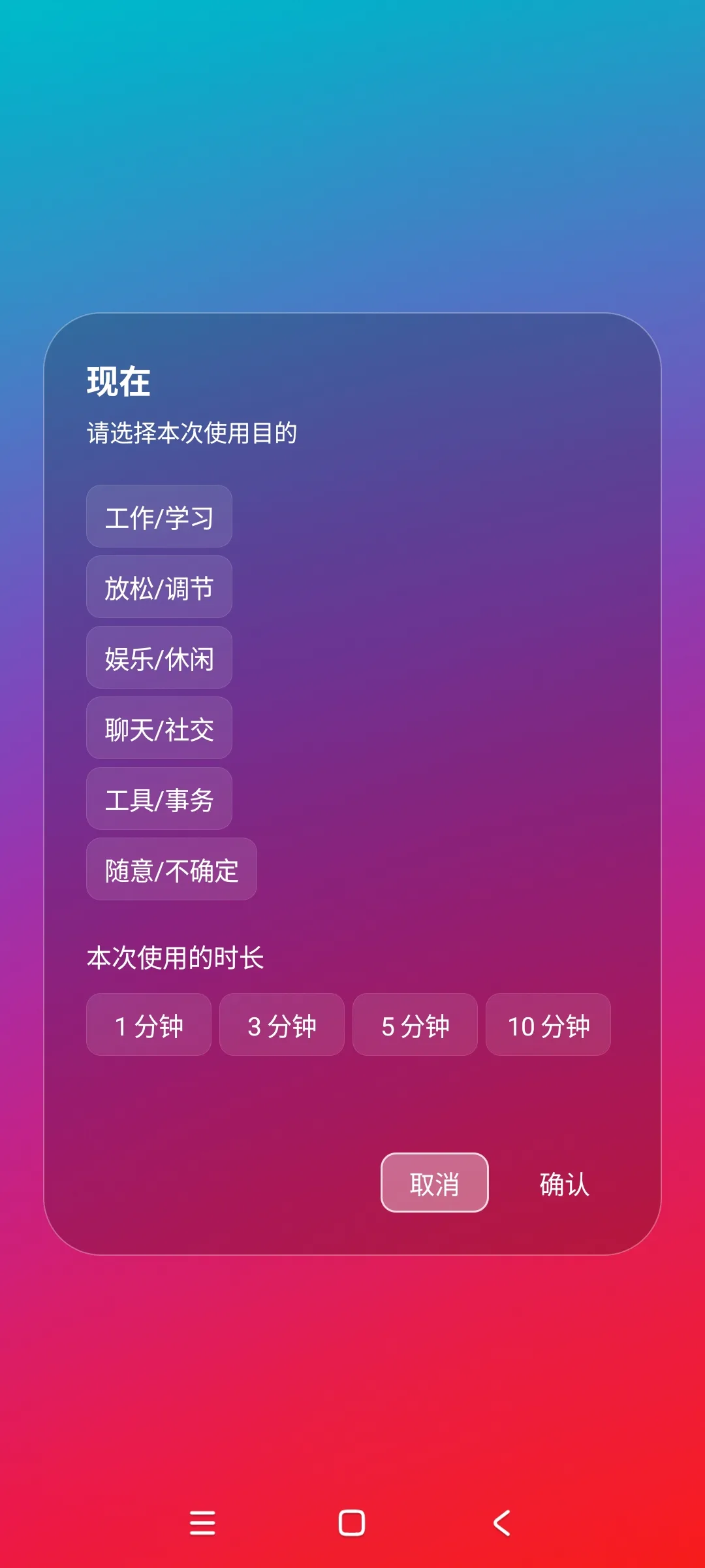 轻变计划使用原因和本次使用时间选择页面
